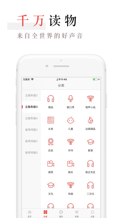 口袋FM 隨身聽有聲讀物 screenshot 2