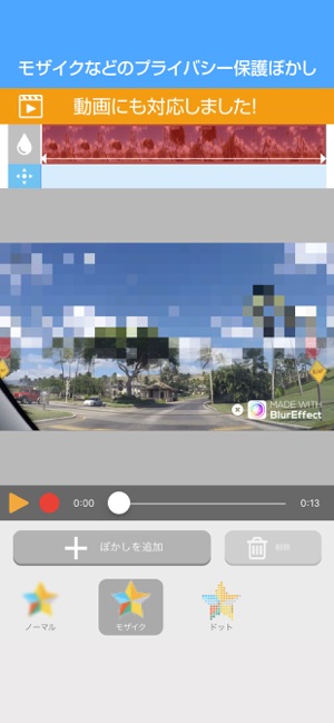 ぼかし加工 ぼかしやモザイクをかけれる動画 写真加工アプリ をapp Storeで
