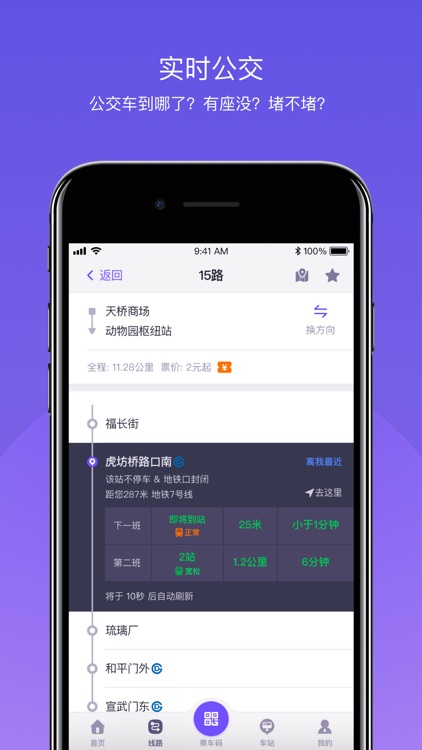 北京公交 - 官方出品