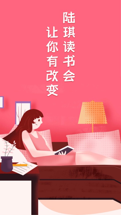 陆琪读书会-读书听书必备软件