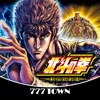 777TOWN(スリーセブンタウンモバイル) 【月額課金】[777TOWN]パチスロ北斗の拳 新伝説創造の詳細