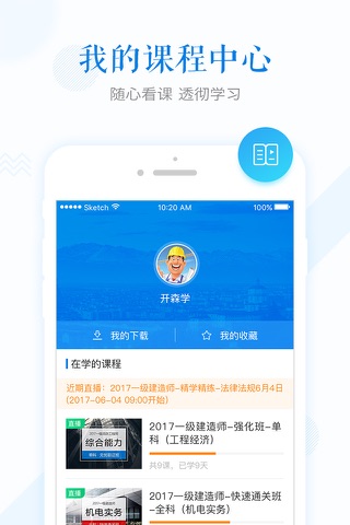 开森学-学尔森在线建工教育平台 screenshot 3