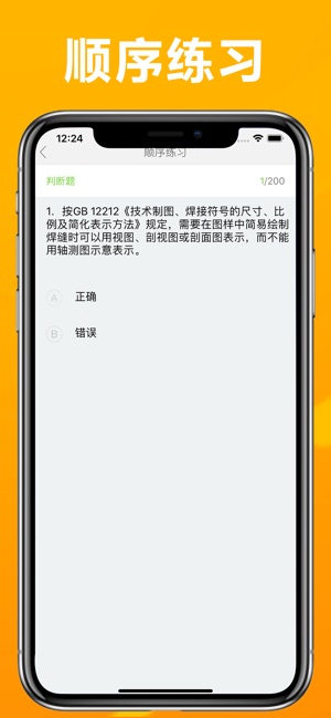 TechnicianQuestion(圖4)-速報App