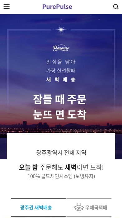 퓨어펄스 - purepulse screenshot 3