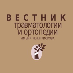 Вестник травматологии