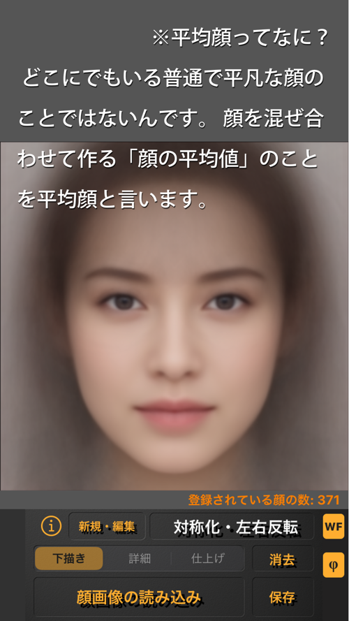 平均顔合成ツール Average Face Pro Download App For Iphone Steprimo Com