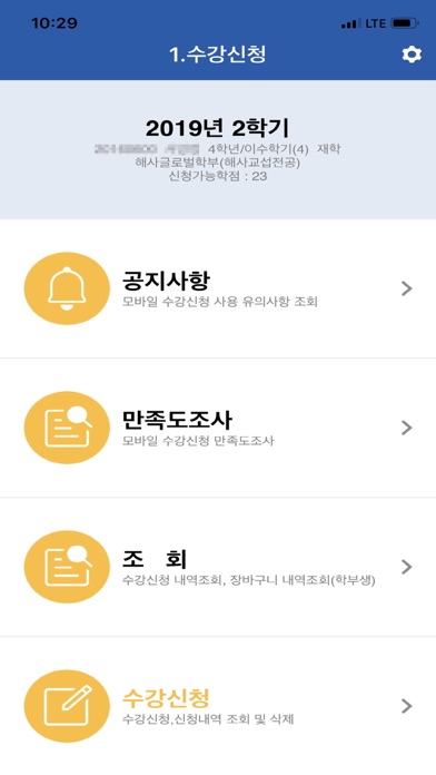 국립한국해양대학교 수강신청 screenshot 2