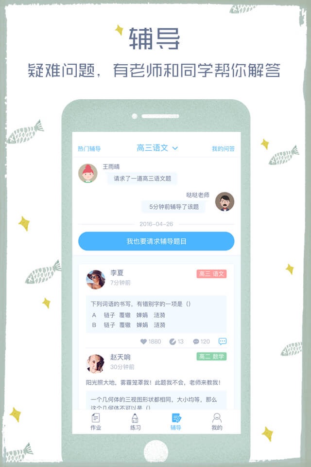 会课学生版 screenshot 3