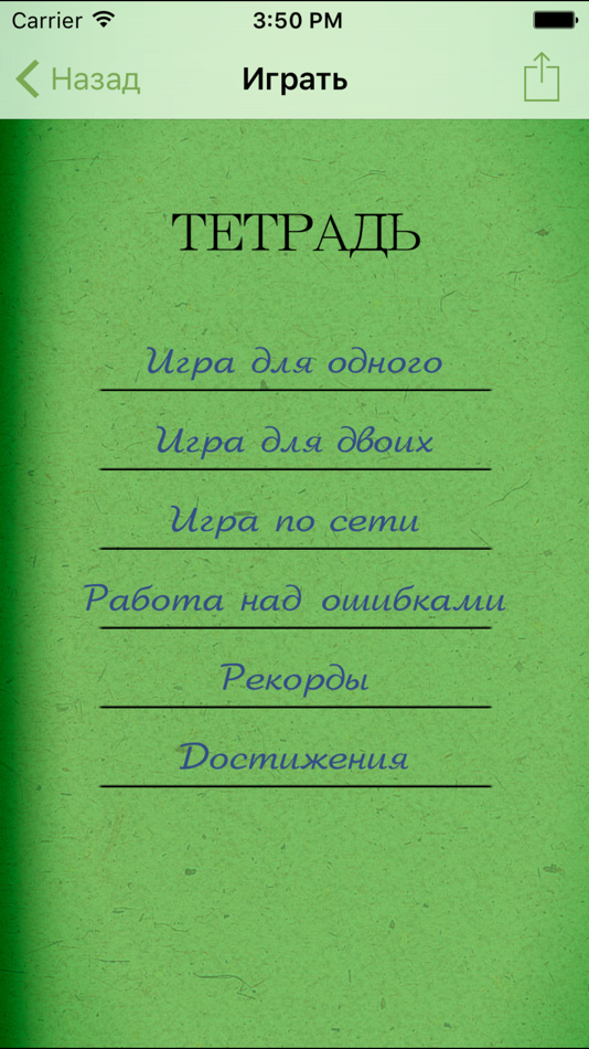 Грамотеи тест 1 русский язык. Русский язык грамотей приложение.