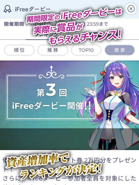 iFreeタッチのおすすめ画像4