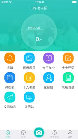 Game screenshot 阳光宝贝-教师版 apk