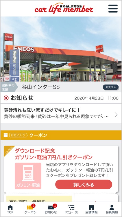 (株)前野石油 カーライフメンバー