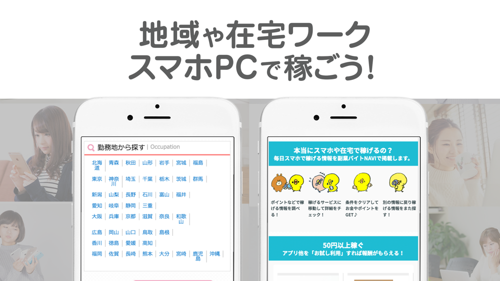 お小遣い稼ぎなら副業バイトnavi Free Download App For Iphone Steprimo Com
