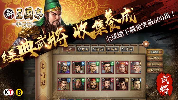新三國志手機版-港澳版