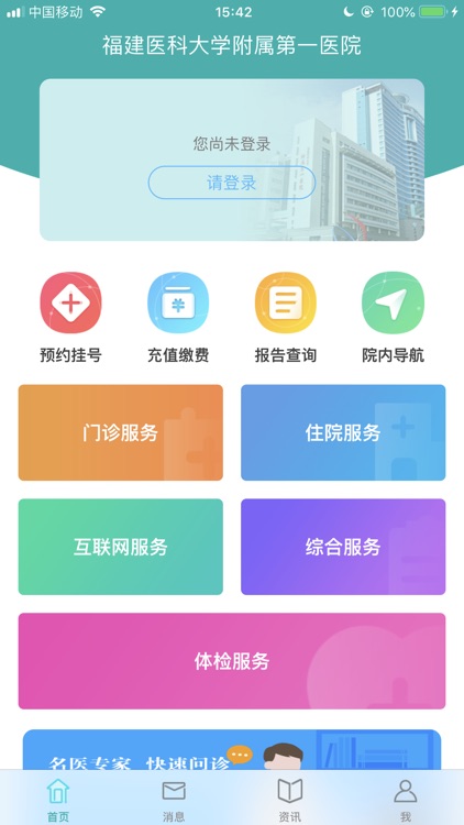 福建医科大学附属第一医院-公众版