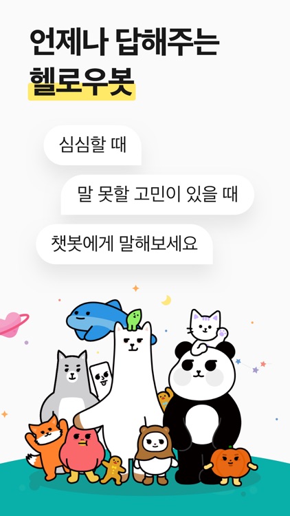 헬로우봇 - AI 사주・타로・상담 screenshot-4