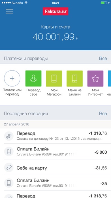 How to cancel & delete Faktura.ru from iphone & ipad 2