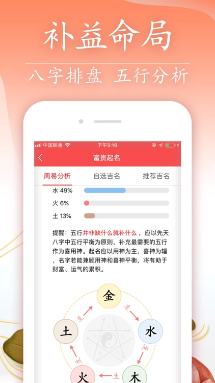 富贵起名-宝宝生辰八字取名软件 screenshot-3