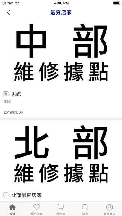 宮集竣:汽機車各式零件商品 screenshot 3