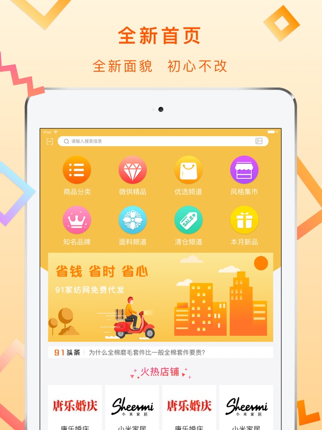 91家纺网HD(圖1)-速報App