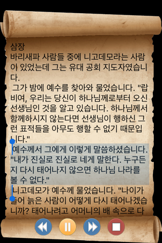 우리말통독성경 screenshot 2