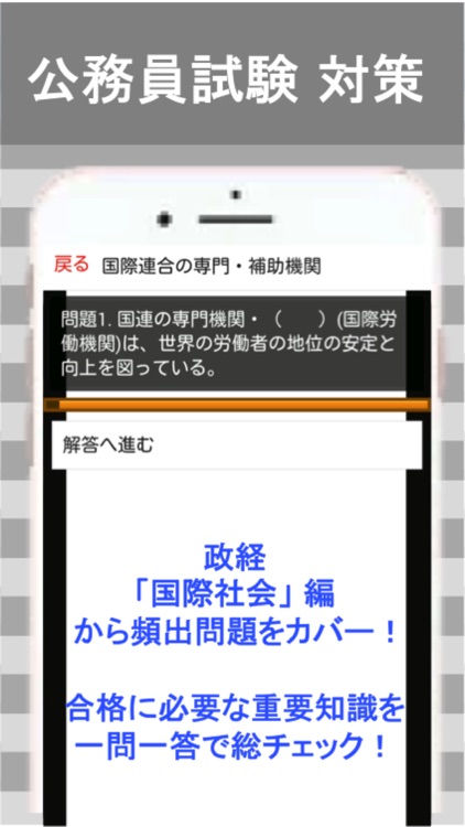 公務員試験 政経 一問一答④「国際社会」