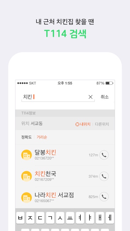 T전화 screenshot-5