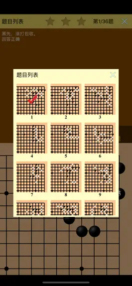 Game screenshot 围棋宝典升段篇（1-2段） hack