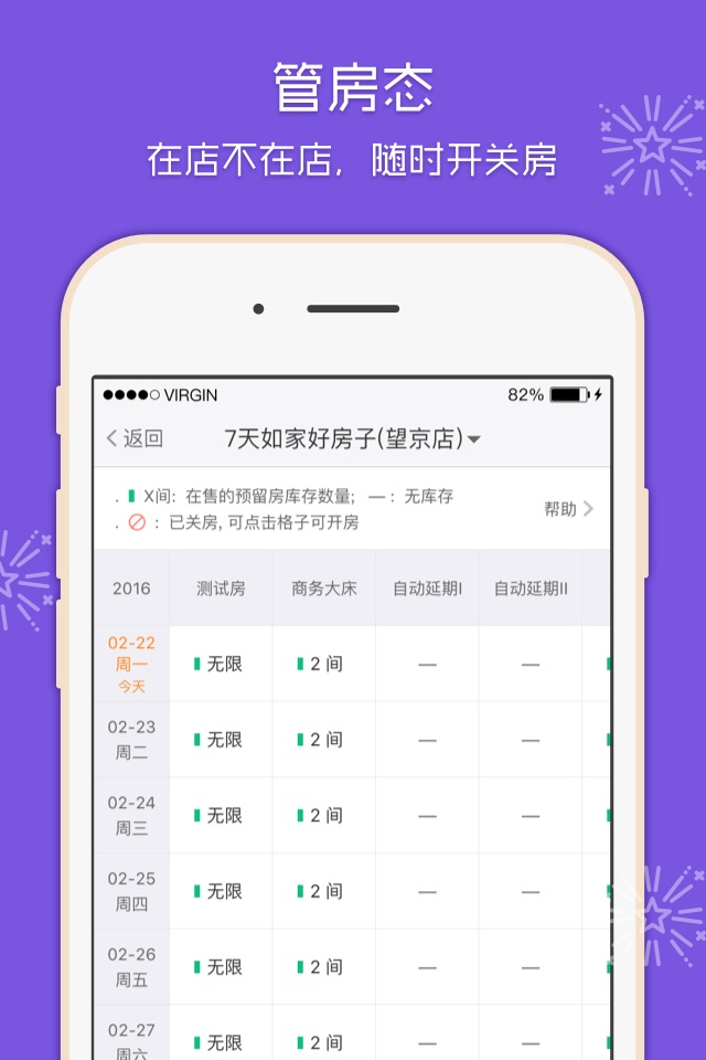 美团酒店商家 screenshot 3