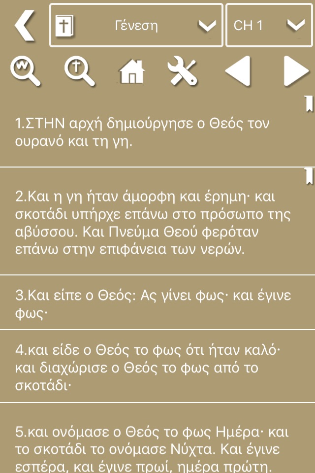 Greek Bible Offline screenshot 2