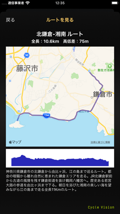 Cycle Vision 005: 北鎌倉−湘南 screenshot1