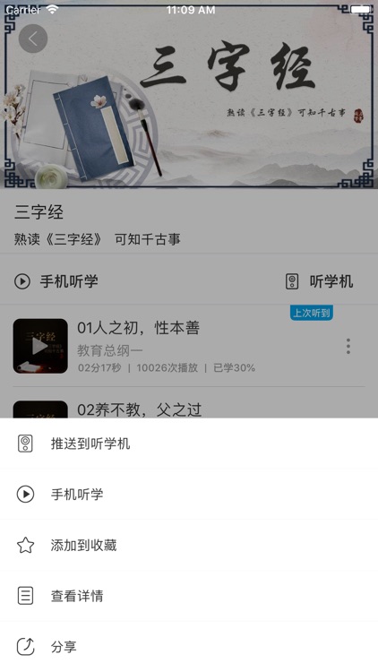 智慧听学 screenshot-4