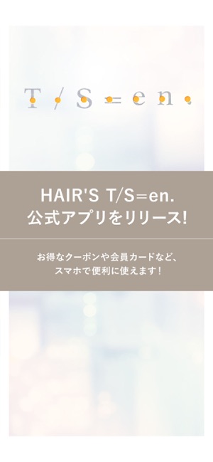 HAIR'S T/S=en. （ヘアーズティン）