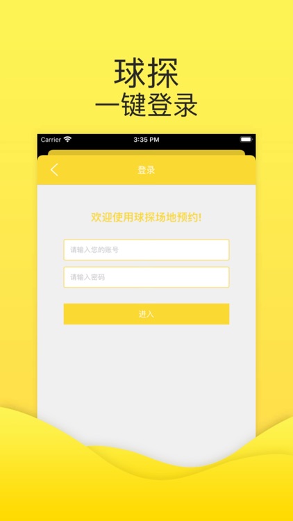 球探-场地预约 screenshot-3