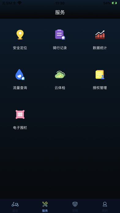 台铃智远版 screenshot 2