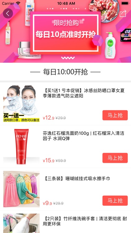 萌店-朋友圈的品质生活 screenshot-3