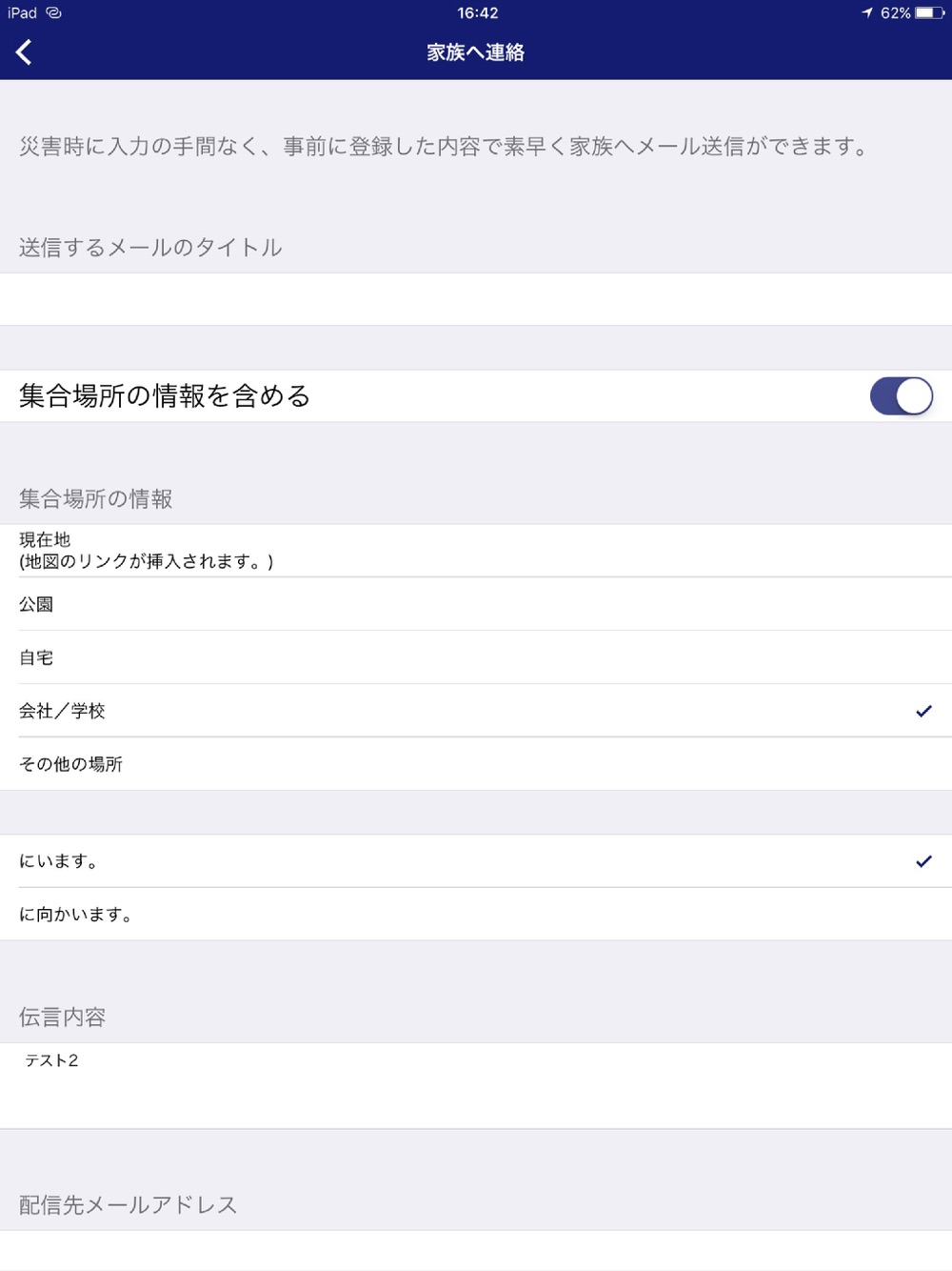 Biz安否確認 一斉通報 Free Download App For Iphone Steprimo Com