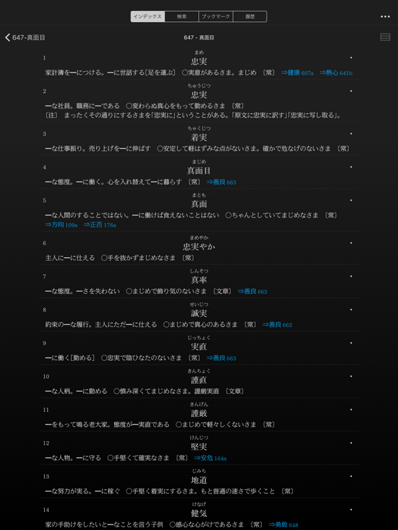 Updated 角川類語新辞典 Pc Iphone Ipad App Mod Download 21