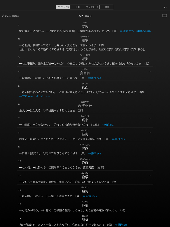 角川類語新辞典 Download App For Iphone Steprimo Com