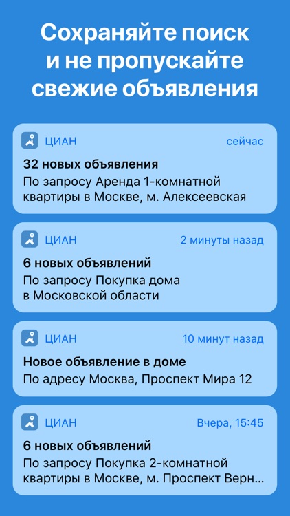 ЦИАН. Снять, купить квартиру