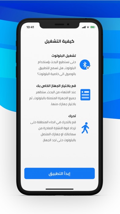 وين السماعات - Device finder screenshot 3