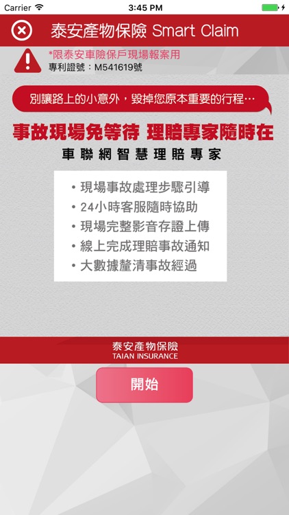 泰安產物UBI車險 screenshot-3