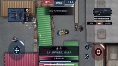 病毒大逃杀 screenshot 2
