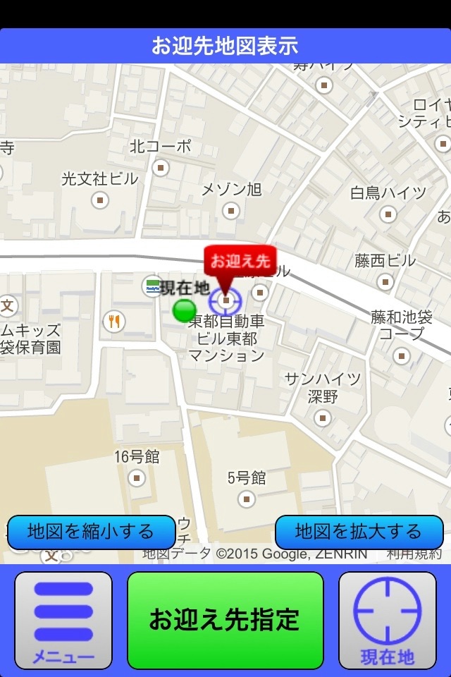 すまほde東都タクシー〜東京で手軽にタクシー配車〜 screenshot 2