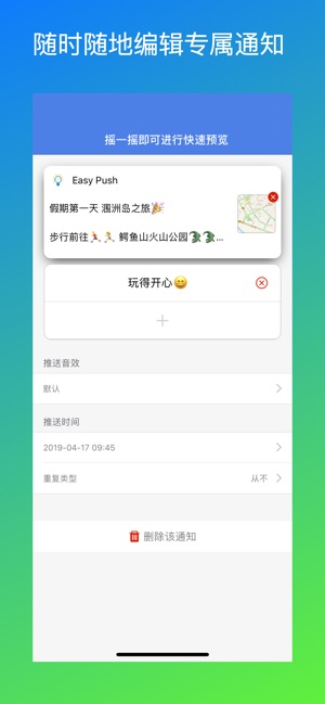 Easy Push - 管理通知推送的实用工具(圖3)-速報App