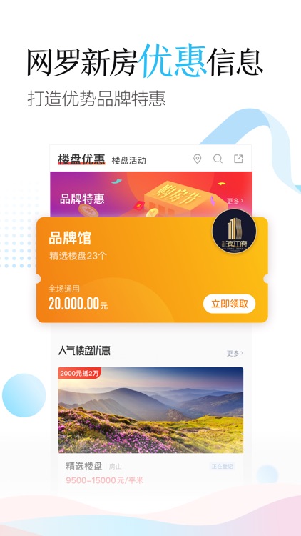 乐居买房-你的专属购房助手 screenshot-3