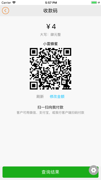 贵安新区发展村镇银行商户端 screenshot 4