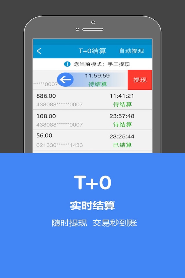 聚财通聚POS screenshot 2