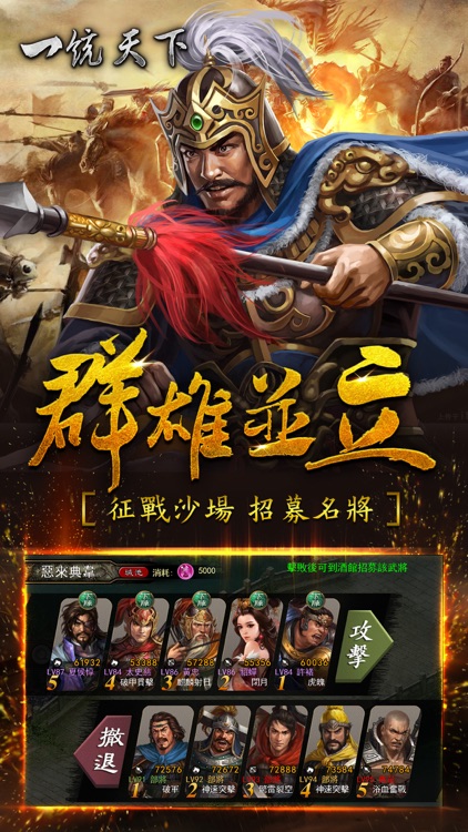 一統天下 screenshot-4