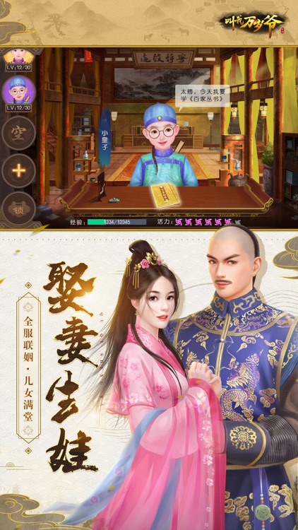 叫我万岁爷——宫廷养成手游